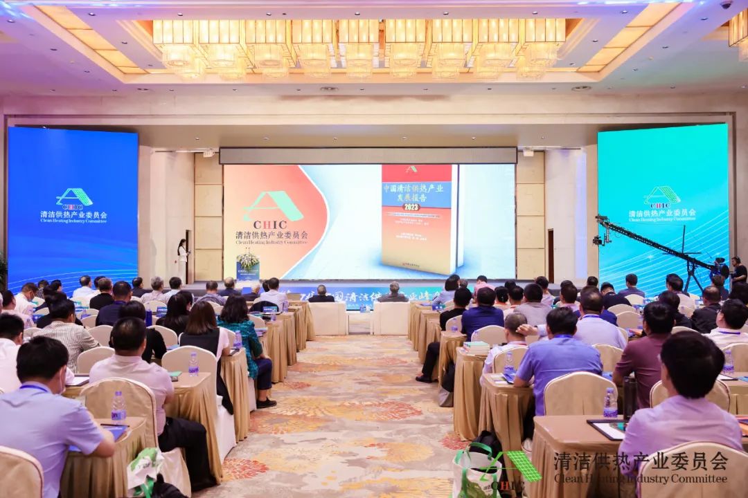 綠色低碳技術創(chuàng)新，加速供熱智慧轉型——第四屆中國清潔供熱產業(yè)峰會在京召開