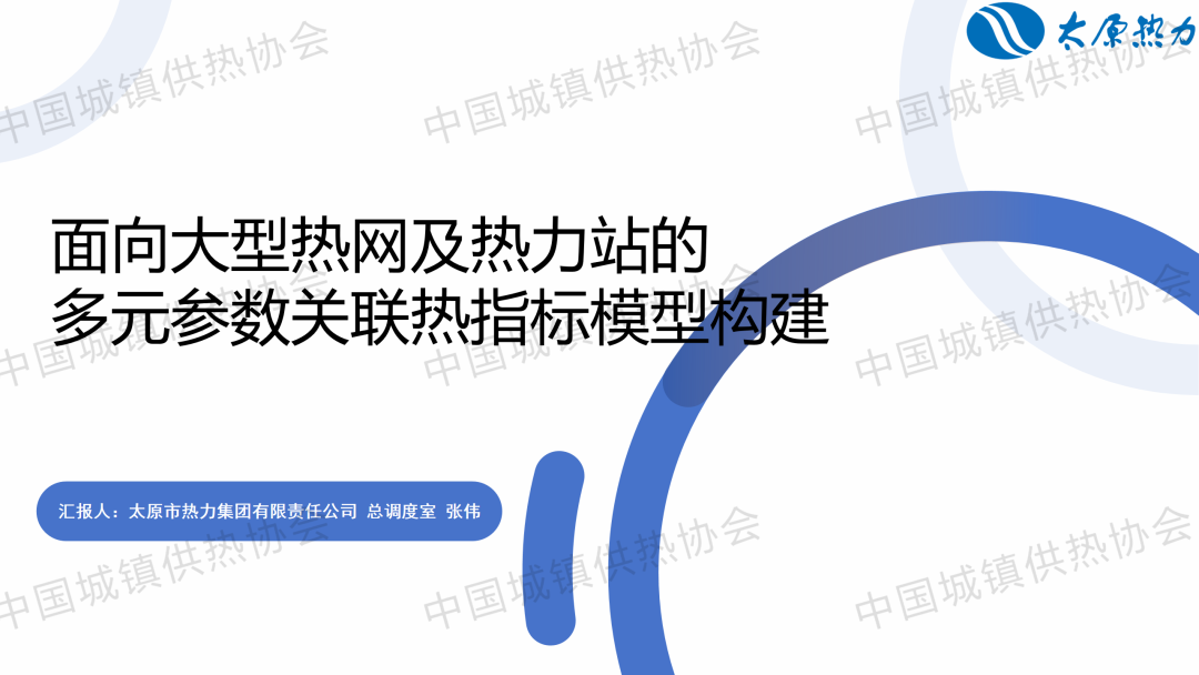 【獲獎(jiǎng)?wù)撐摹刻瓱崃傉{(diào)度室張偉：面向大型熱網(wǎng)及熱力站的多元參數(shù)關(guān)聯(lián)熱指標(biāo)模型構(gòu)建