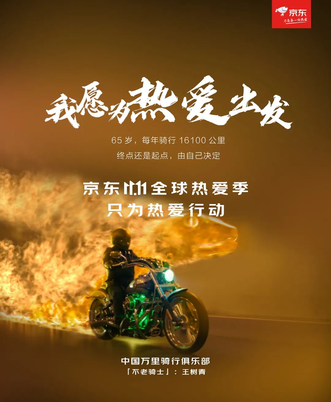 京東全新宣傳語，共進(jìn)步，自信成就未來，與京東一起開啟無限可能！