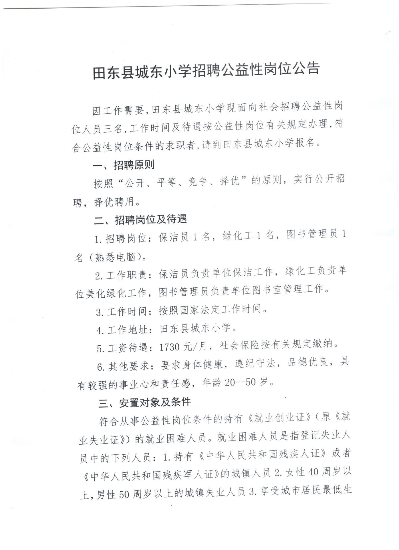田東最新招聘信息,田東最新招聘信息——小巷中的獨特機遇，等你來探索！