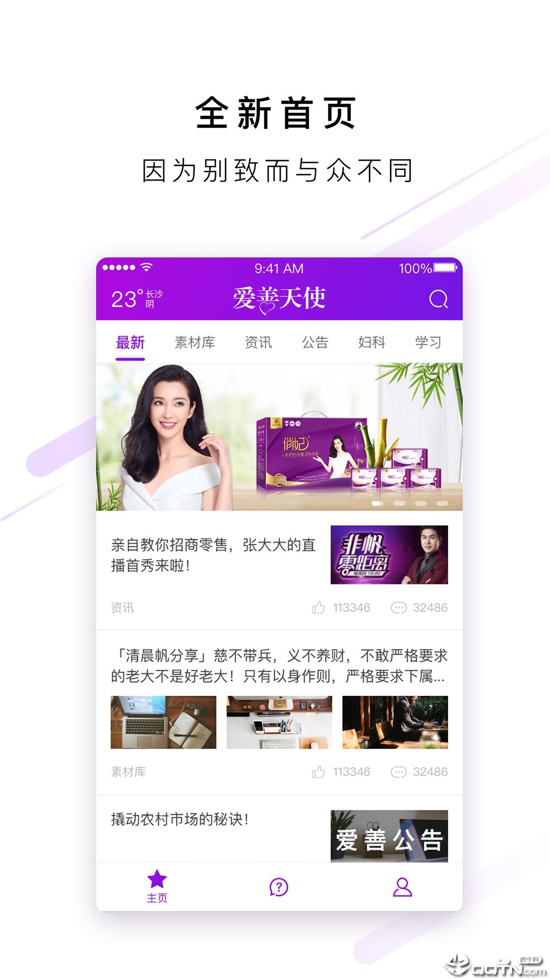 愛善天使app最新版，科技引領(lǐng)慈善新時代
