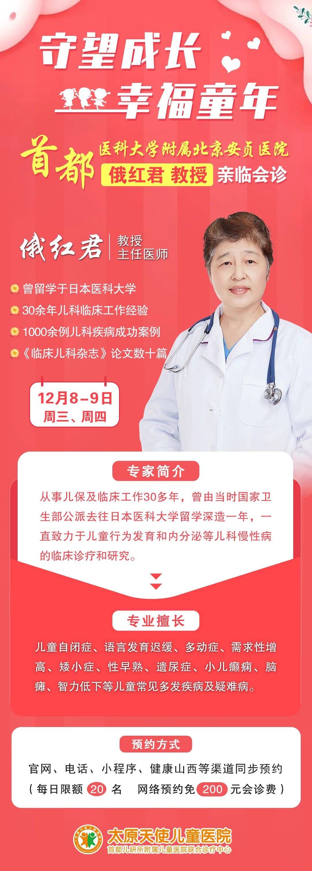 晉紅醫(yī)生出診時間更新，科技與生活的無縫對接