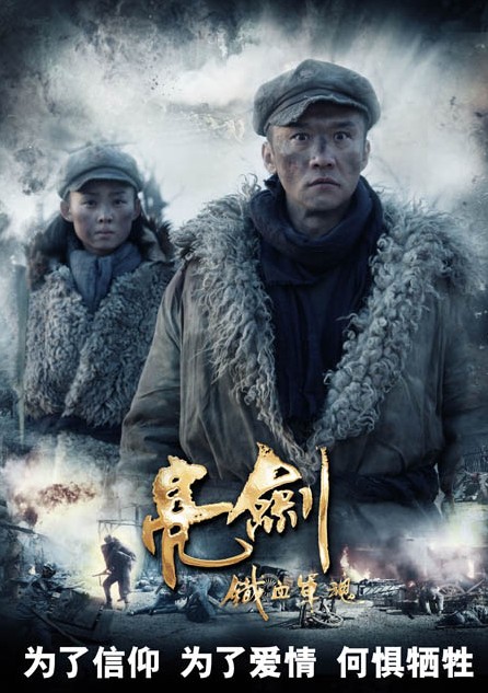 亮劍電影,亮劍電影，鐵血軍魂的榮耀