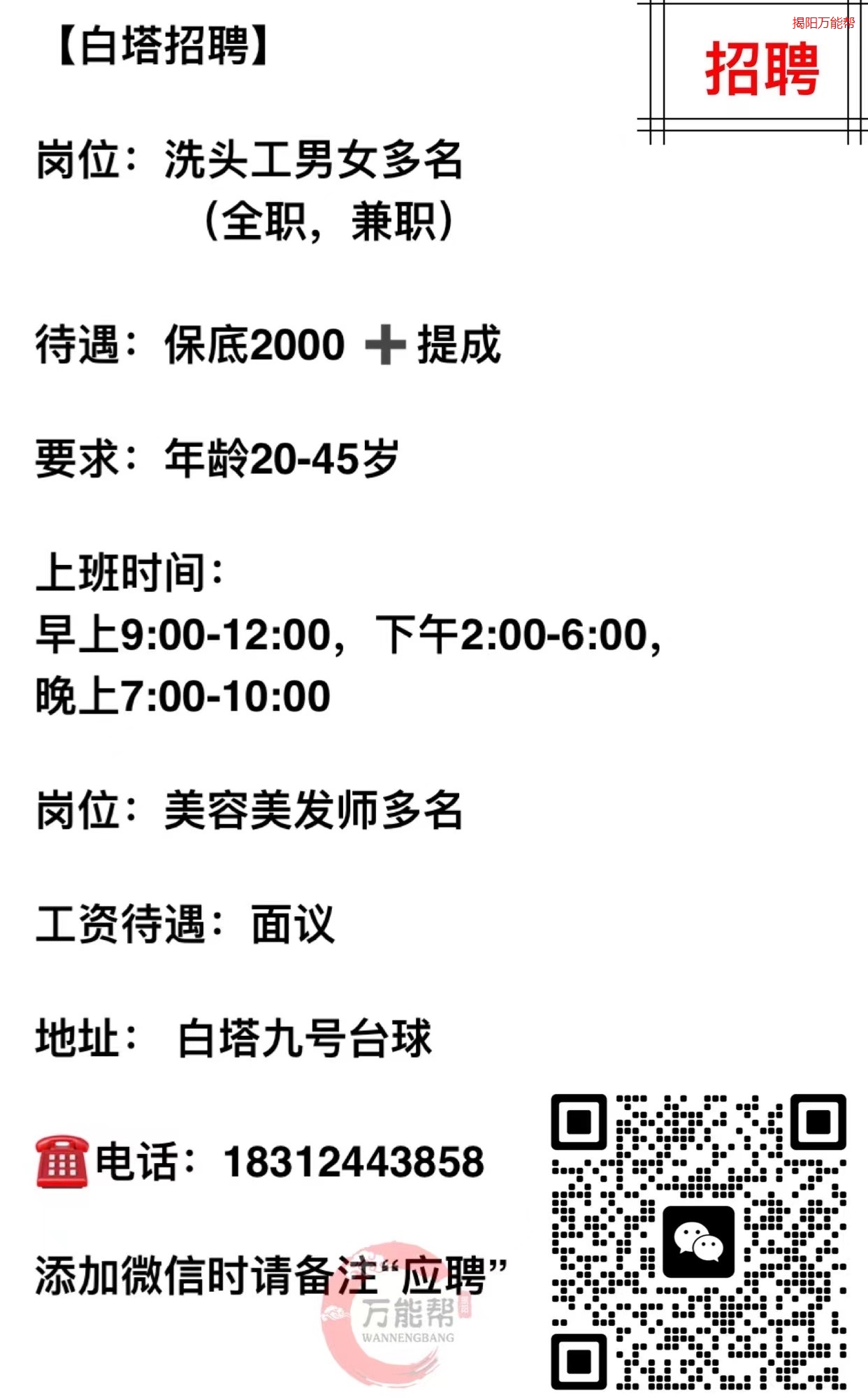 泰安白班職位招聘，背景、發(fā)展與地位概述