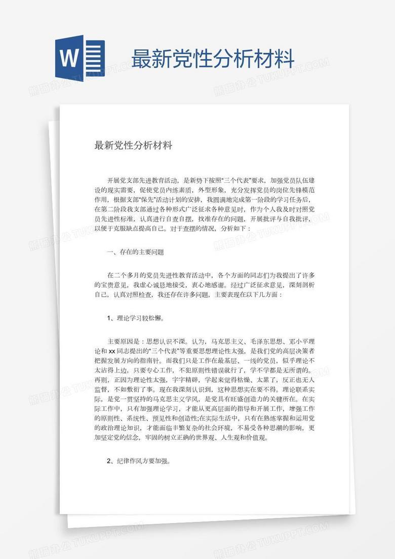 最新黨性分析，學(xué)習(xí)、變革與自信的起點(diǎn)