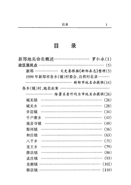 新鄭市最新譜牒，家族溫情與友情的傳承之窗