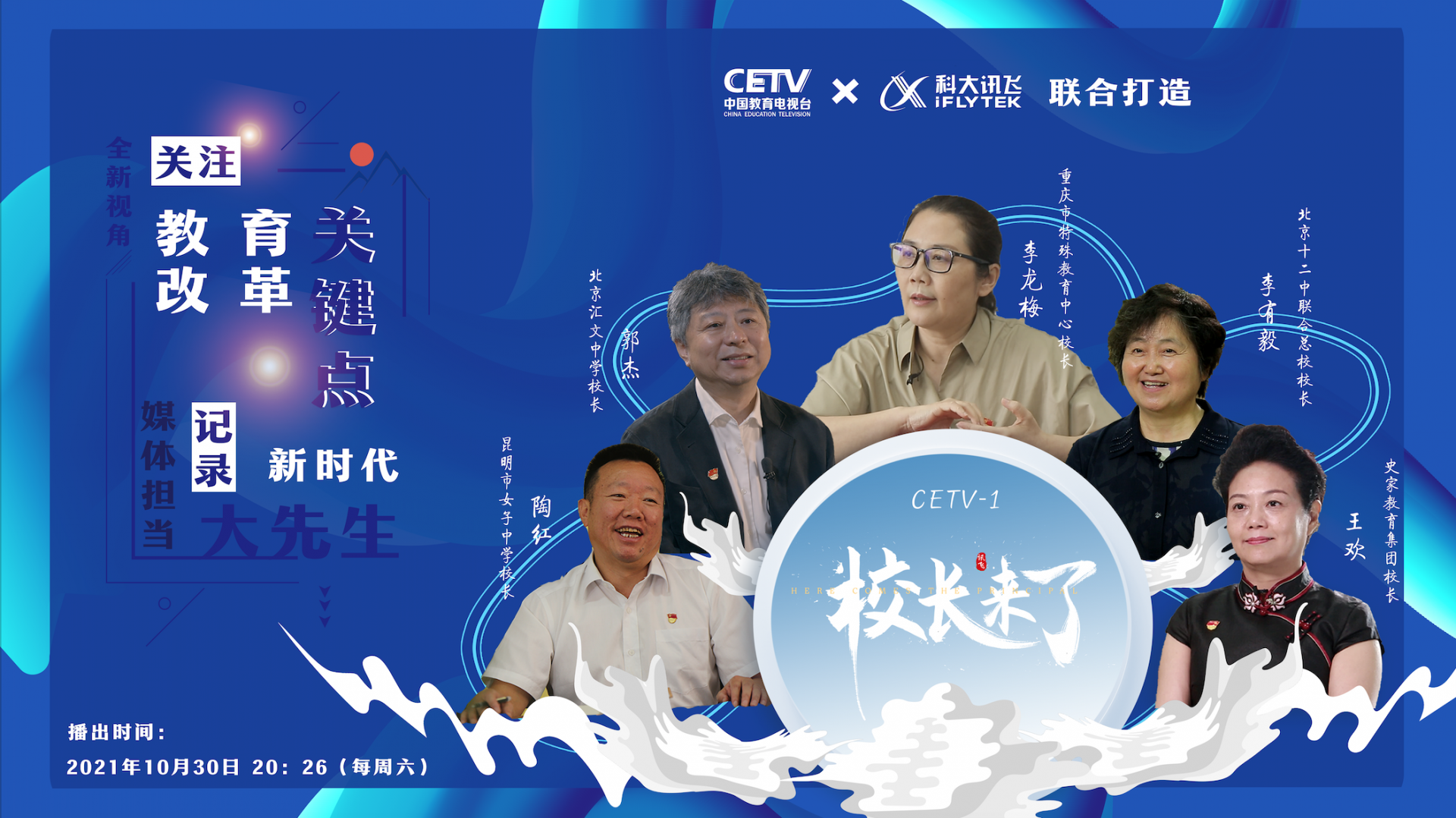 中國教育網(wǎng)絡(luò)電視臺(tái)的溫馨日常風(fēng)采