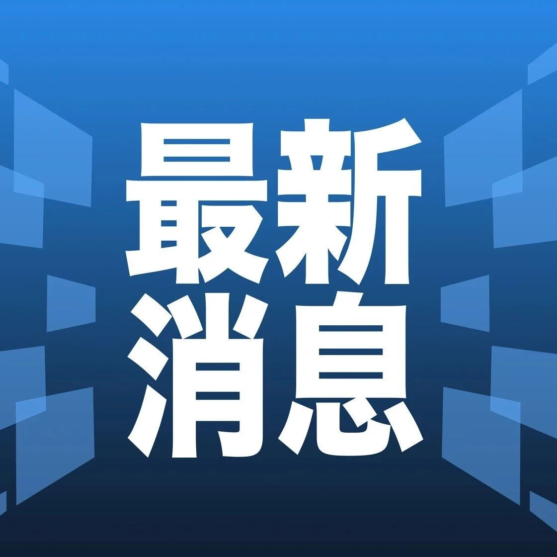 全球科技潮流資訊，洞悉最新動態(tài)，引領(lǐng)科技趨勢