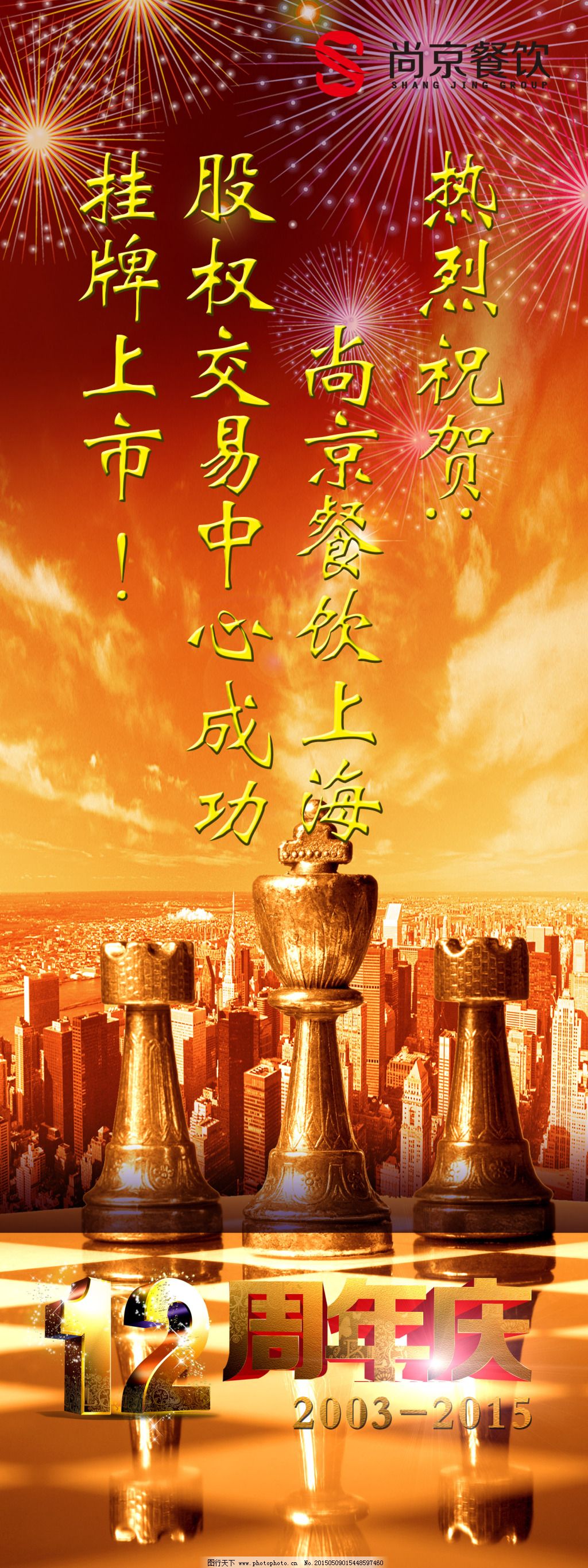 公司上市，機(jī)遇與挑戰(zhàn)并存，共創(chuàng)輝煌標(biāo)語(yǔ)！