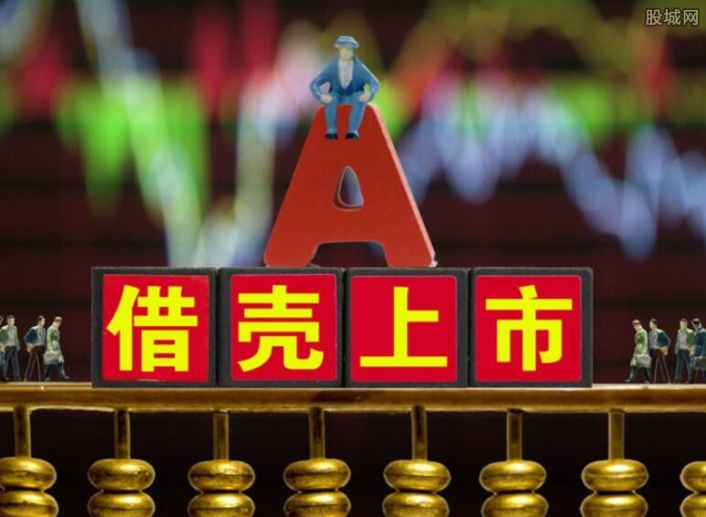 借殼上市監(jiān)管背景下的資本運作新思考，限制與策略分析
