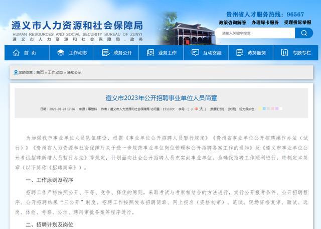 遵義最新招聘信息，啟程探索自然美景，尋找內(nèi)心平和之旅