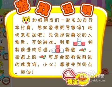 小紅書推薦，巧虎自行車比賽下載，開啟刺激競速之旅！