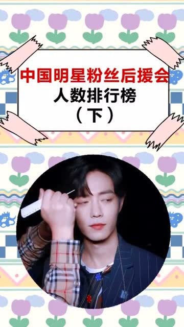 時(shí)代之光下的璀璨星辰，中國(guó)明星數(shù)量概覽