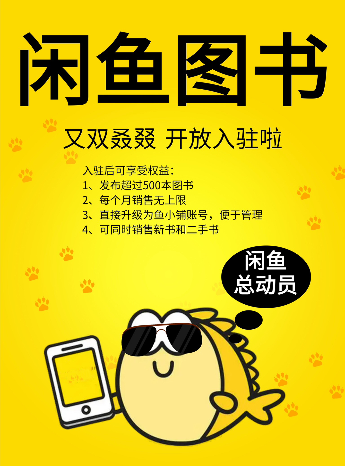 閑魚圖書新品上架，小書的故事與家的溫馨時(shí)光分享