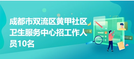 雙流人才網(wǎng)最新招聘信息,雙流人才網(wǎng)最新招聘信息，時(shí)代的脈搏與人才的舞臺(tái)