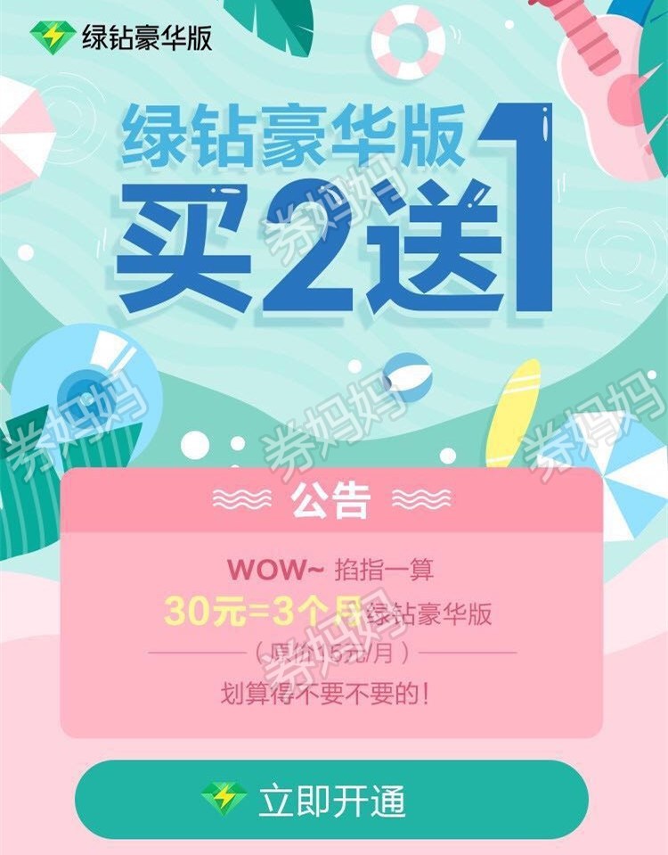 最新綠鉆優(yōu)惠秒殺狂歡，限時搶購不容錯過！