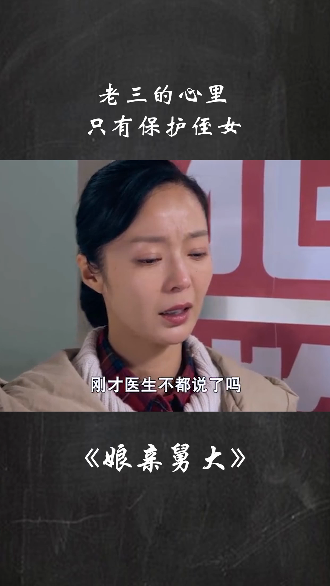 電視劇娘親舅大，心靈與自然的溫暖之旅劇情介紹
