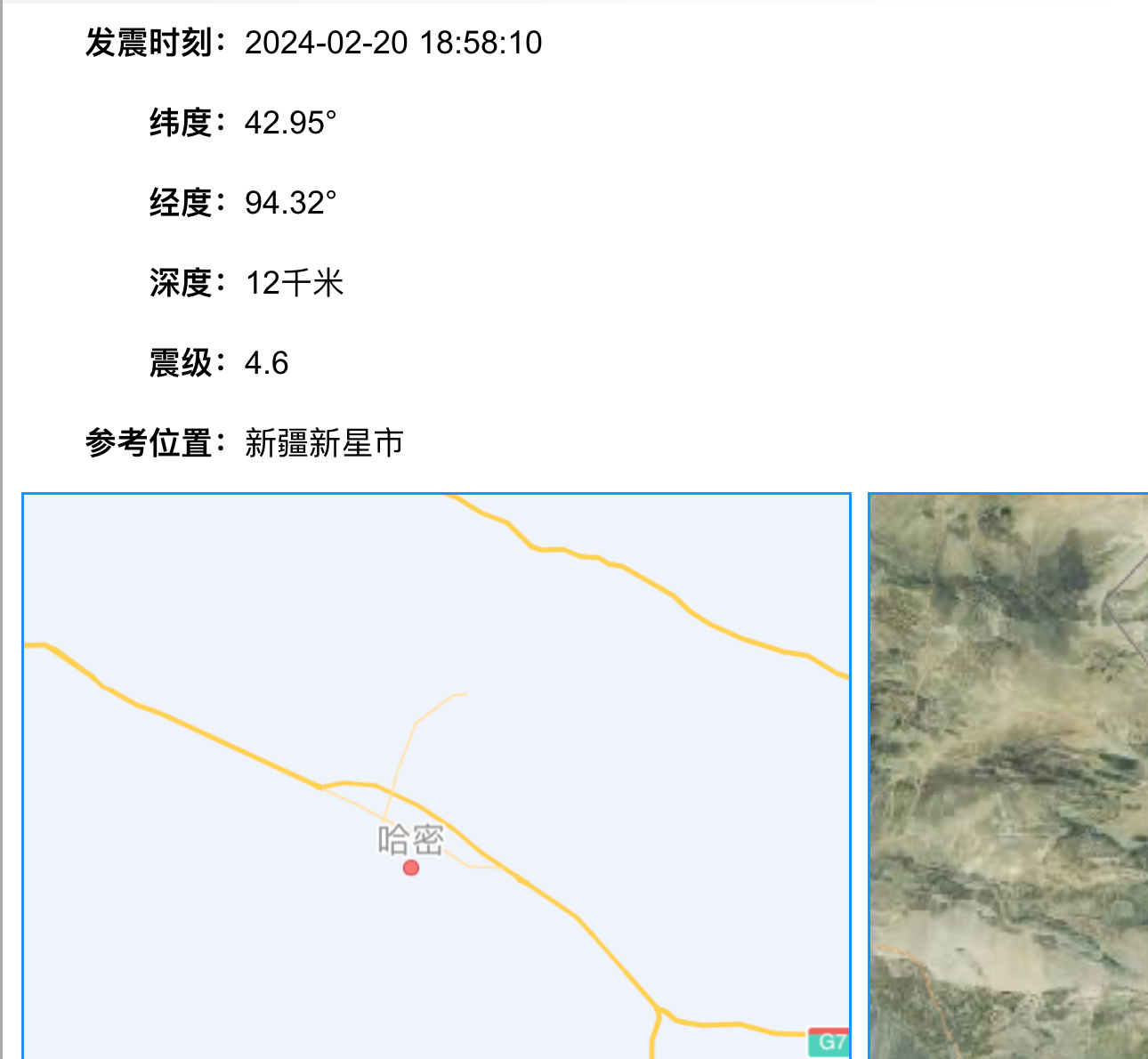 哈密地震動(dòng)態(tài)，科技守護(hù)安寧，智能預(yù)警引領(lǐng)新生活