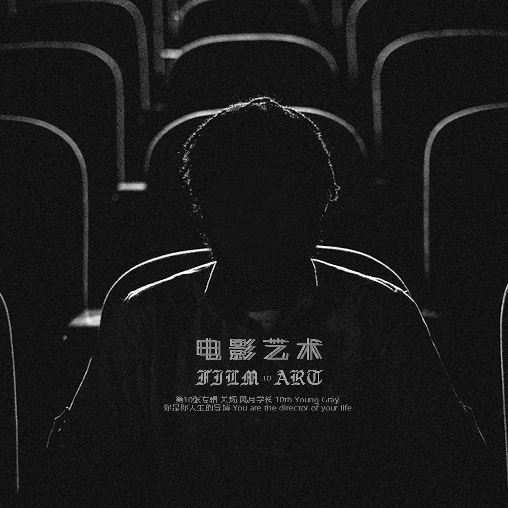 電影藝術(shù)，深度探索背景、重要事件與地位