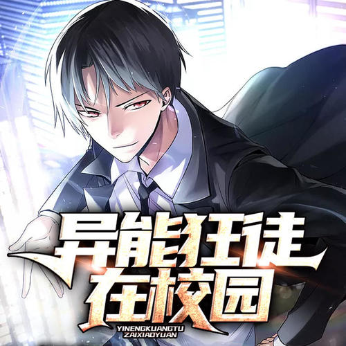 校園狂徒最新篇章，小巷隱秘美味探索記