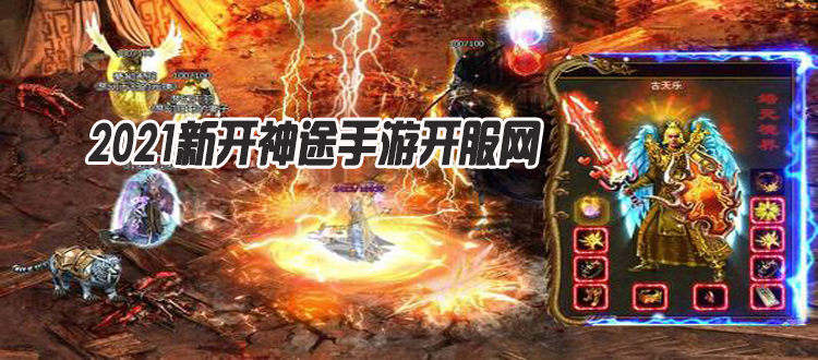 神途新服冒險(xiǎn)之旅開啟，等你來(lái)挑戰(zhàn)！