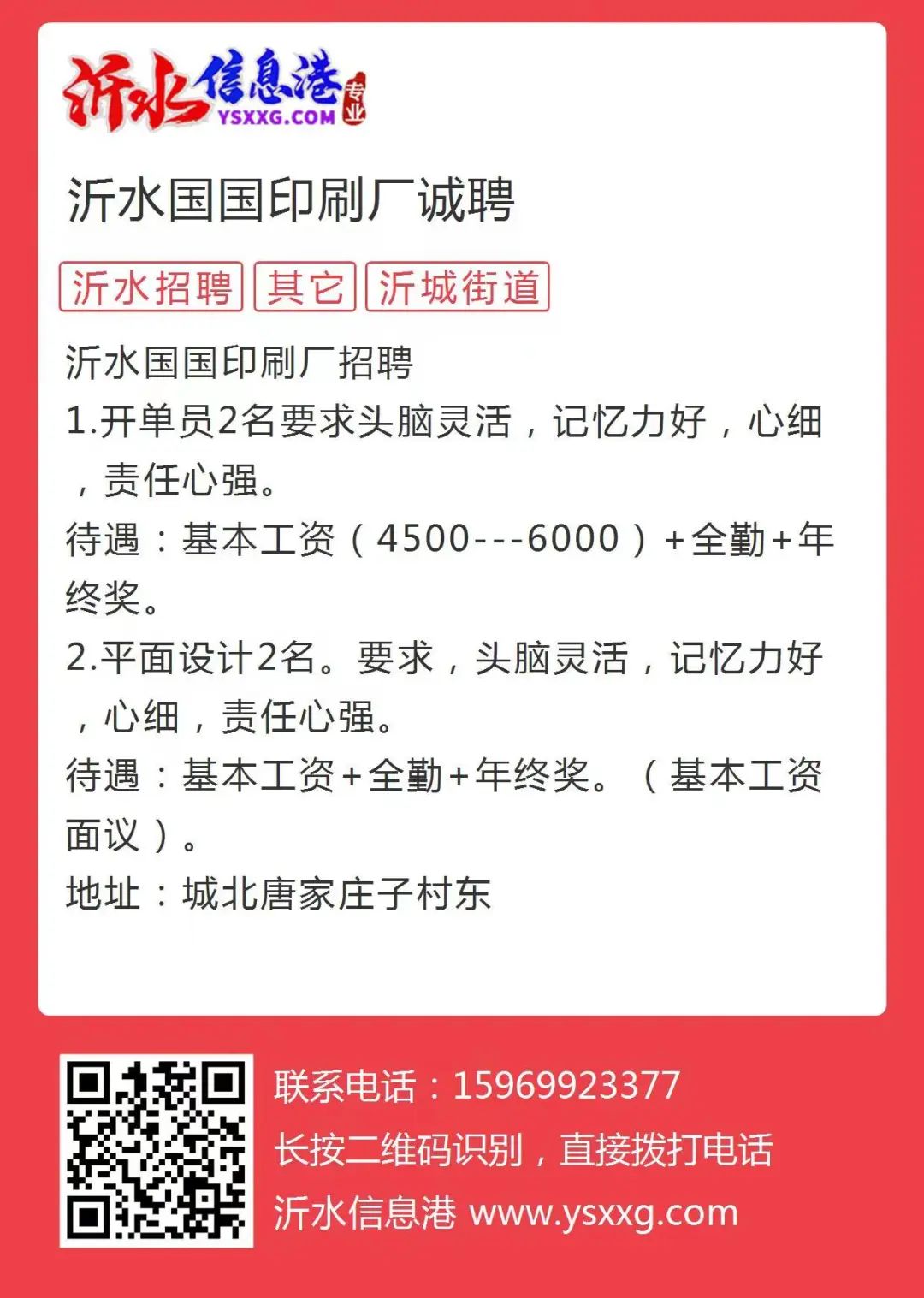 泗水招聘信息查詢，求職者的求職福音