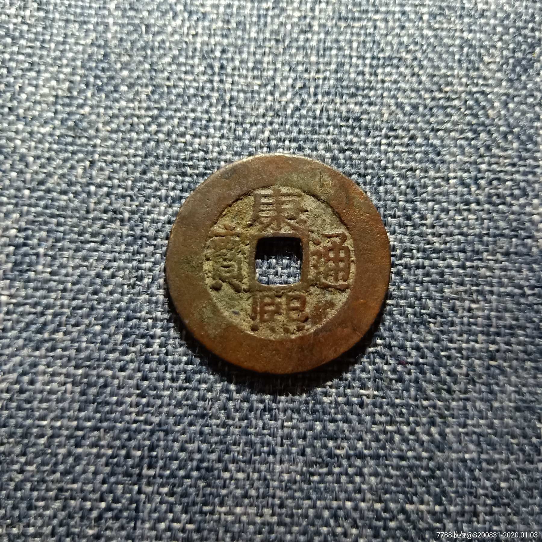 康熙通寶羅漢手，歷史背景、價值、地位與價格解析