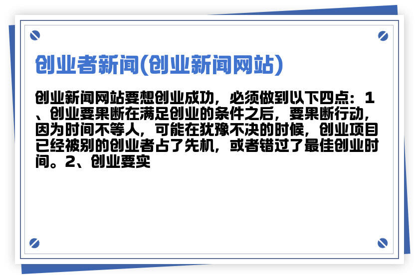 洞悉創(chuàng)業(yè)熱點(diǎn)，把握成功脈搏，最新創(chuàng)業(yè)資訊綜述