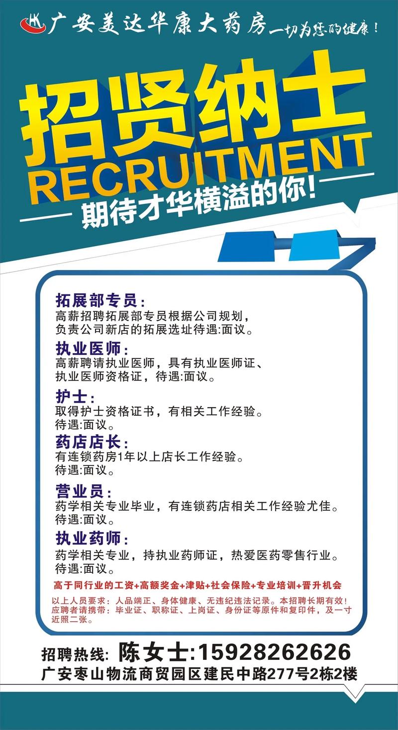 臨沂藥店招聘信息，職業(yè)發(fā)展的理想選擇之地