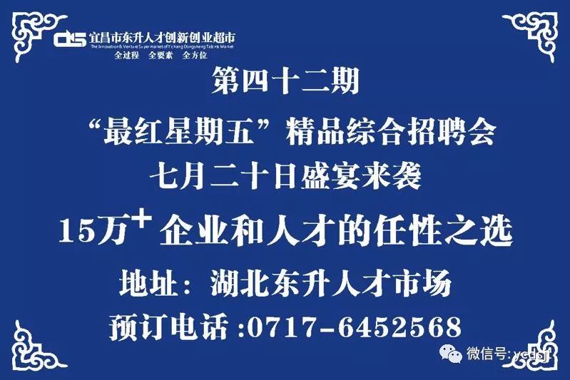 宜昌公司招聘啟事??? 把握機(jī)會(huì)，共創(chuàng)未來！