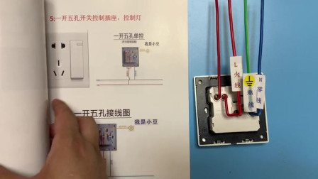 最新五孔一開接線視頻教程，詳細(xì)步驟指南
