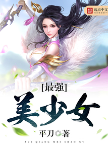 美女的守護(hù)神，蛻變、自信與自我超越的奇妙冒險(xiǎn)之旅