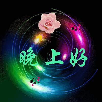 最新晚上好動(dòng)態(tài)圖片,最新晚上好動(dòng)態(tài)圖片，一種表達(dá)情感與活力的媒介