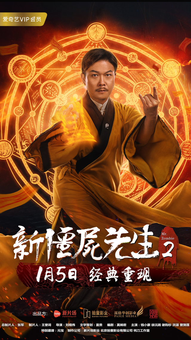 錢小豪的僵尸日常，溫情與友情的碰撞