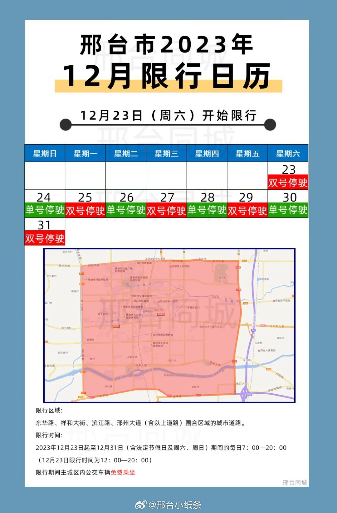 邢臺最新智能限行系統(tǒng)啟動，科技引領生活，四月限行新動態(tài)
