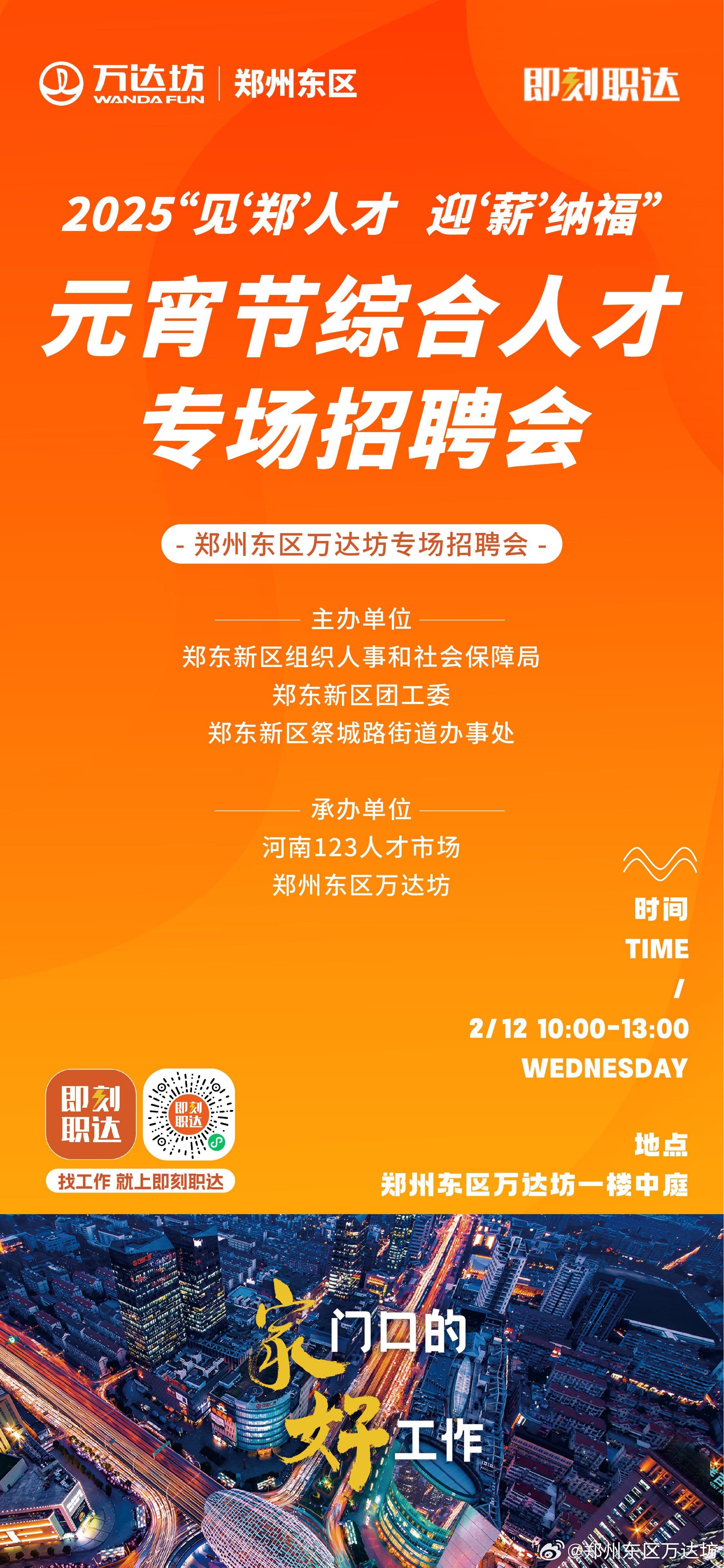 掉刀萬達最新招聘信息獲取指南，快速了解最新職位信息