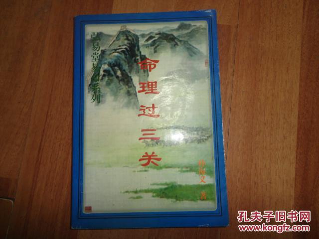 孫海義最新命理過三關(guān)，科技引領(lǐng)命理革命，預(yù)測新紀(jì)元開啟