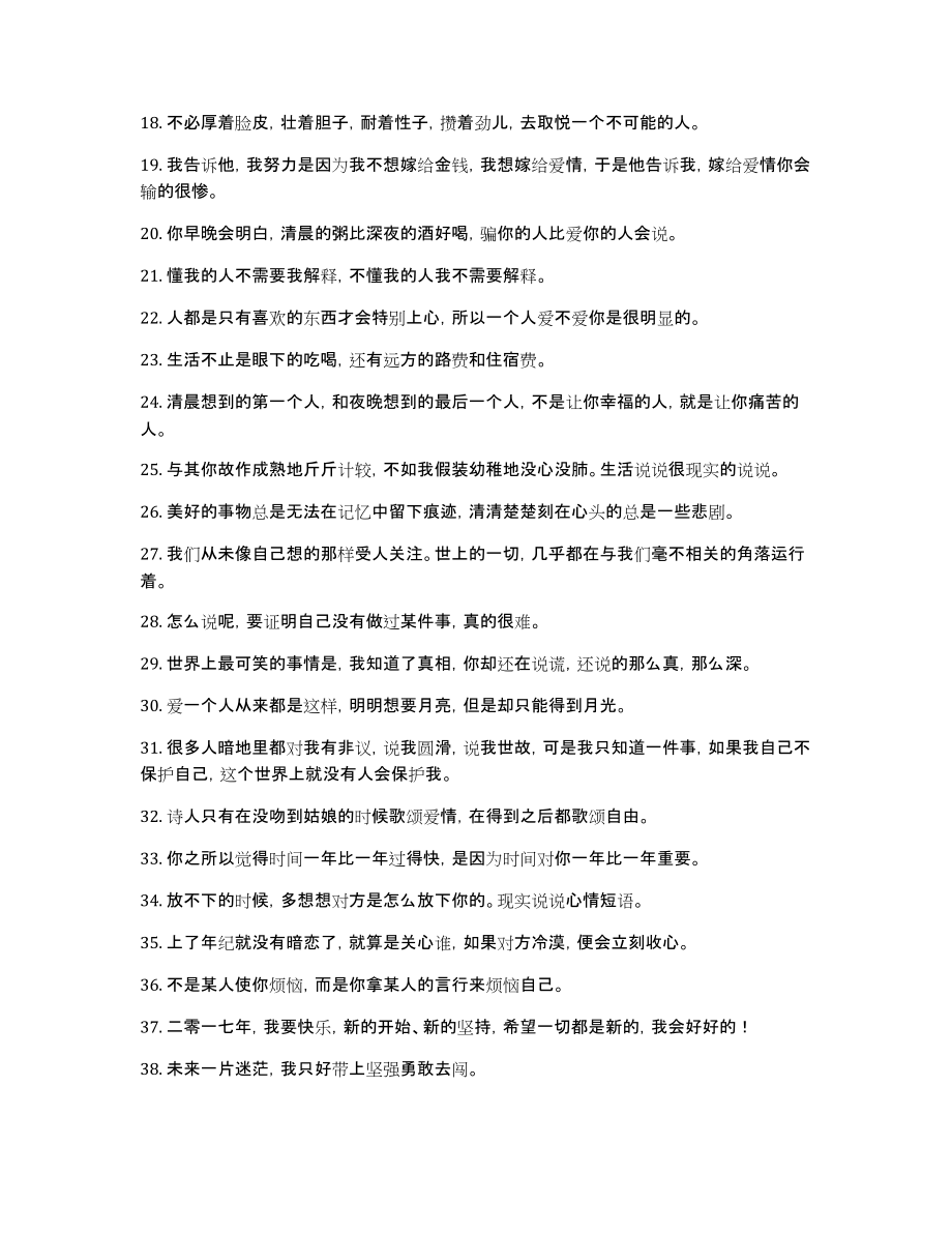 2025最新版人生感悟心情短語(yǔ)，說(shuō)說(shuō)心情，領(lǐng)略生活之美