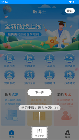 醫(yī)博士官方最新版本，科技重塑醫(yī)療體驗(yàn)，前沿診療智慧引領(lǐng)未來