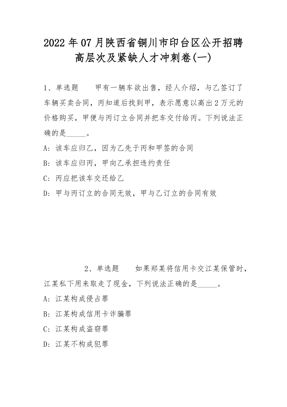 銅川市印臺區(qū)最新招聘啟航，開啟職業(yè)人生新篇章！