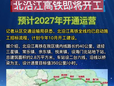 滬北沿江高鐵最新動態(tài)，科技與速度融合，重塑高鐵出行新體驗