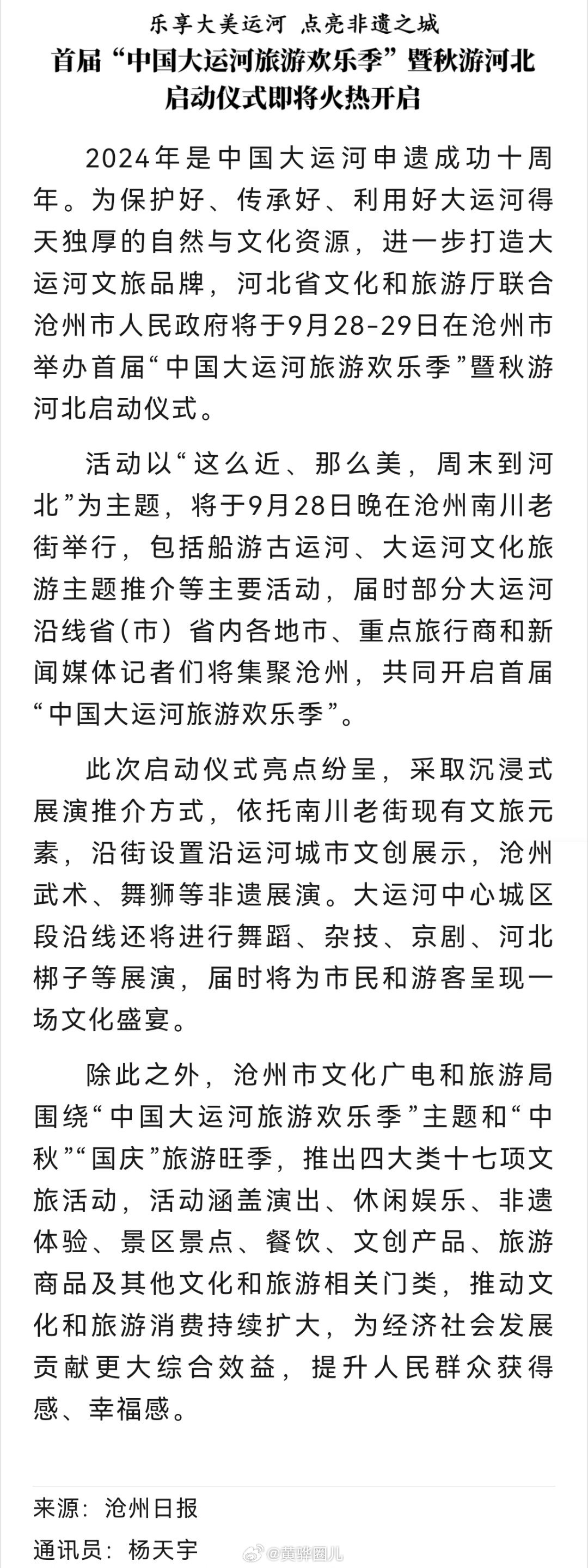 滄州市大運(yùn)河最新動(dòng)態(tài)，探索自然美景之旅，尋覓內(nèi)心寧?kù)o的旅程
