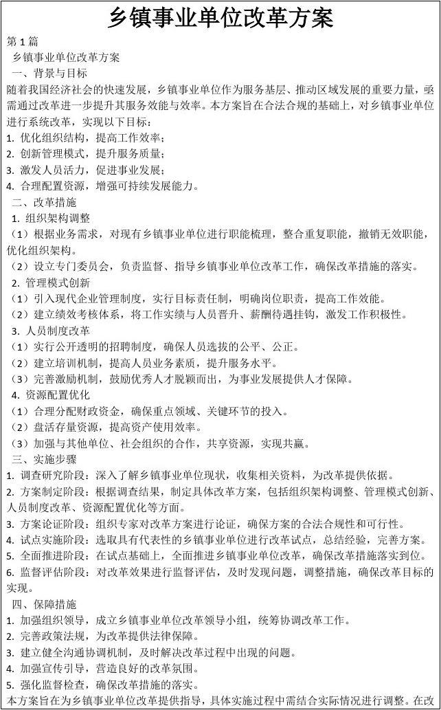 鄉(xiāng)鎮(zhèn)事業(yè)單位改革最新動態(tài)，一種觀點(diǎn)下的影響及分析