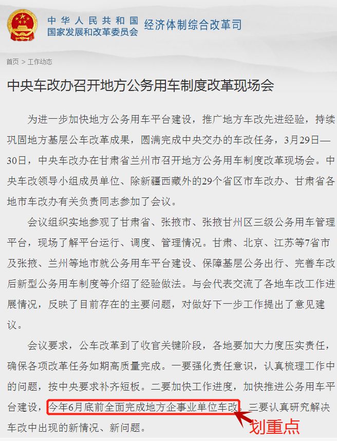 甘肅事業(yè)單位車改最新動態(tài)更新，甘肅車改最新消息速遞