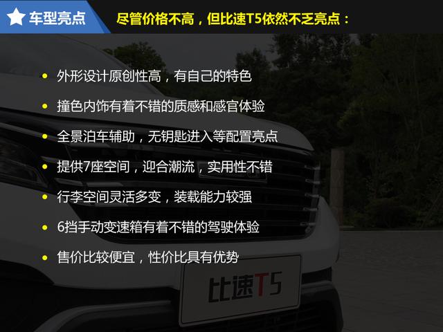 『最新比速T5試駕視頻，開啟智能駕駛新旅程』