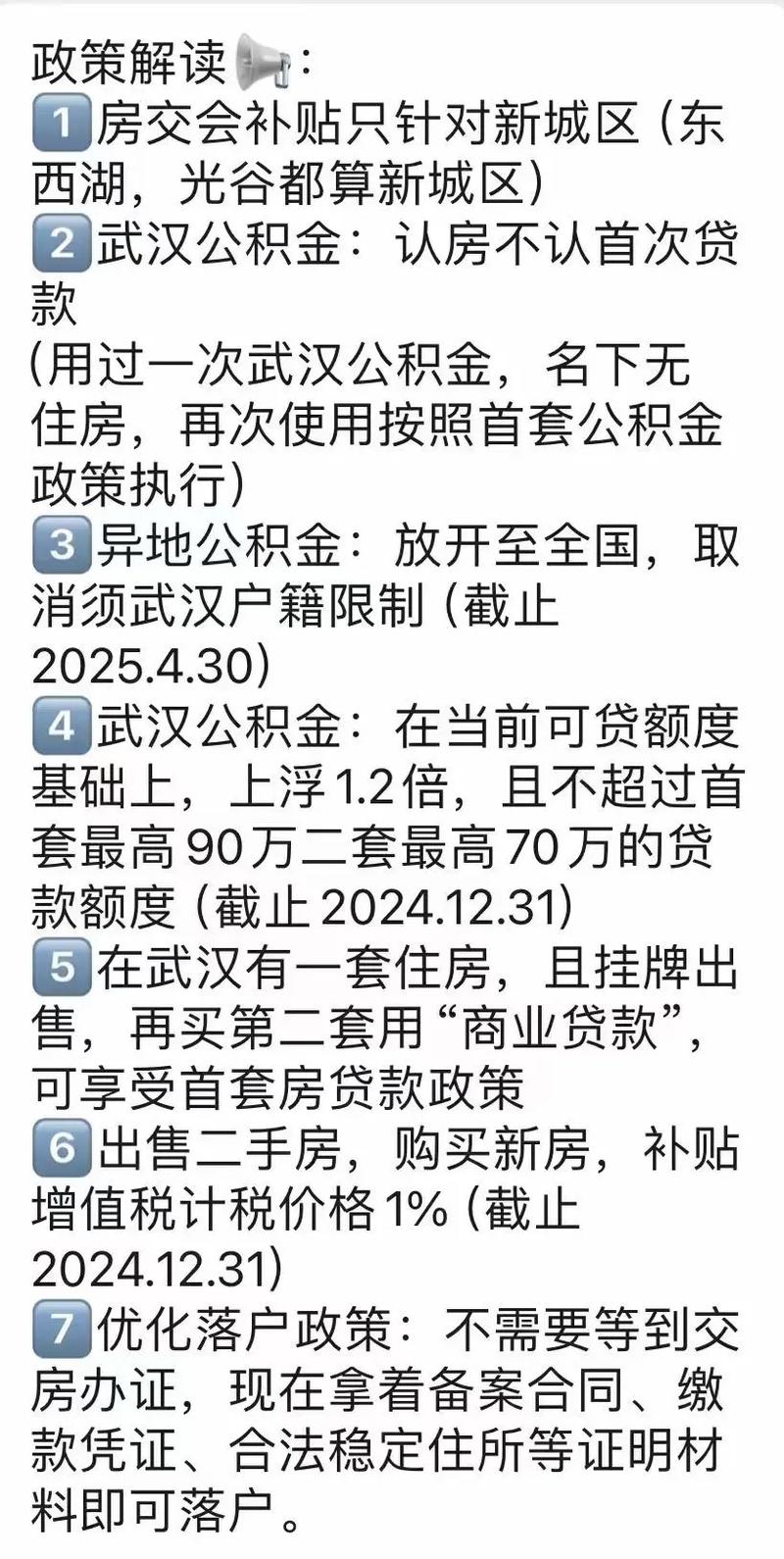 武漢購房新政，科技引領(lǐng)購房體驗變革