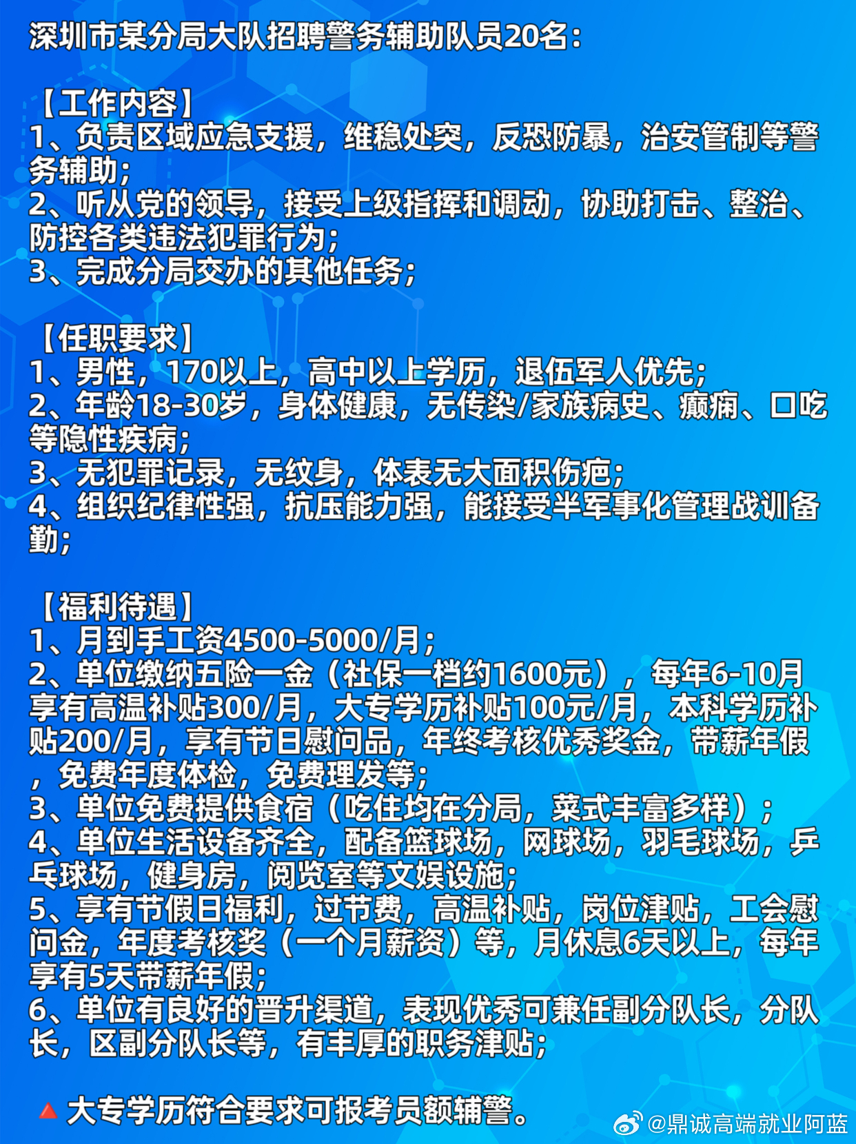 深圳輔警改革最新動態(tài)2025年重磅更新揭秘！