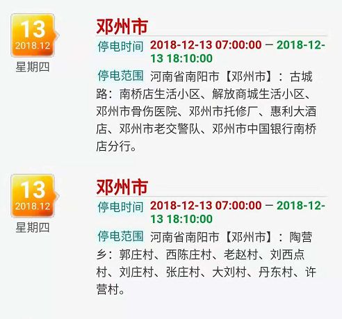 鄧州市停電通知最新消息揭秘，奇妙夜晚的電力中斷原因