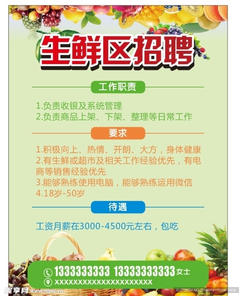 武漢市生鮮部最新招聘信息，科技引領(lǐng)生鮮行業(yè)變革，開啟未來生活新潮