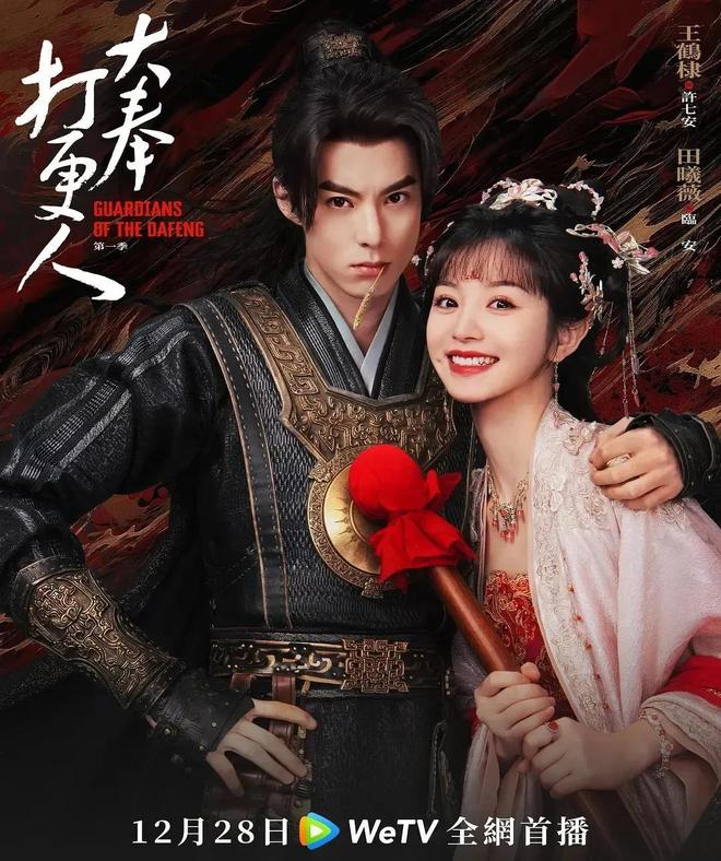 古裝喜劇新篇章，笑逐顏開，演繹時代傳奇